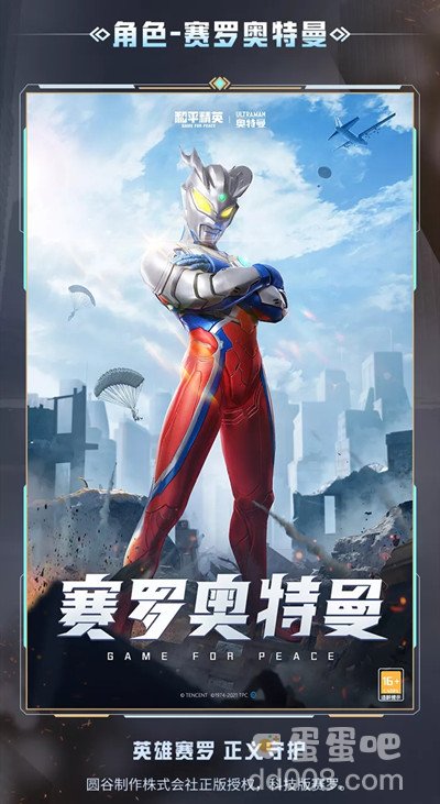 《和平精英》奥特曼皮肤外观一览