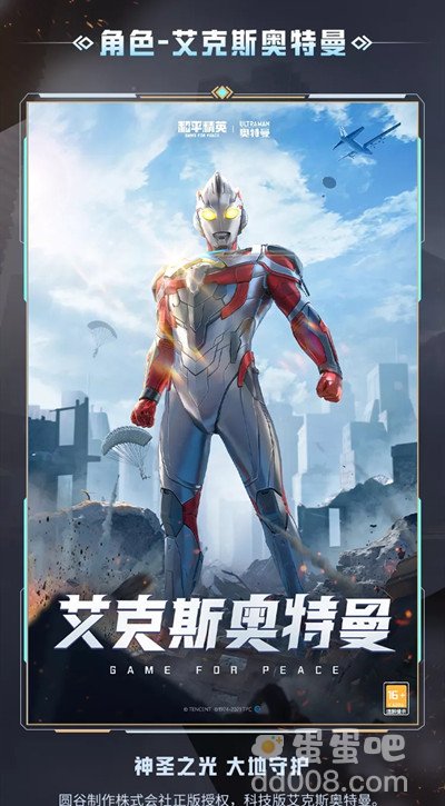 《和平精英》奥特曼皮肤外观一览