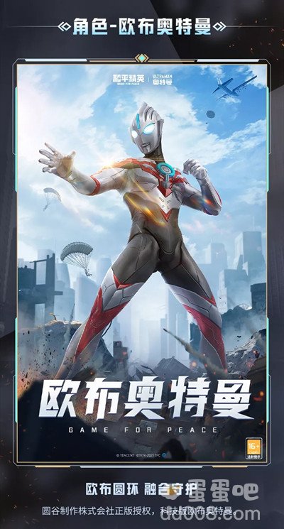 《和平精英》奥特曼皮肤外观一览
