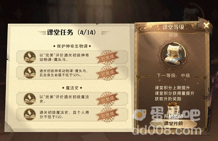 《哈利波特魔法觉醒》课堂升阶任务玩法攻略