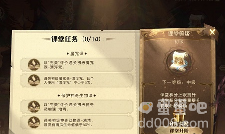 《哈利波特魔法觉醒》课堂升阶任务玩法攻略