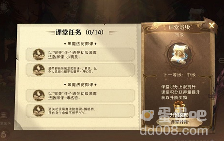 《哈利波特魔法觉醒》课堂升阶任务玩法攻略