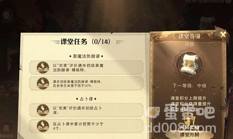 《哈利波特魔法觉醒》课堂升阶任务玩法攻略