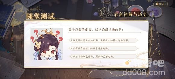 《花亦山心之月》岩彩之旅识彩学画第一课答案分享