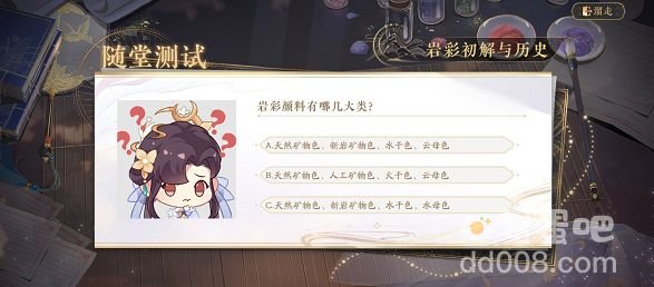 《花亦山心之月》岩彩之旅识彩学画第一课答案分享
