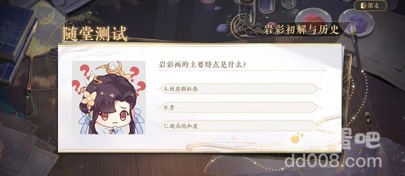 《花亦山心之月》岩彩之旅识彩学画第一课答案分享