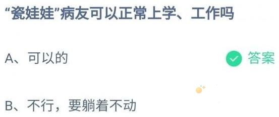 《支付宝》蚂蚁庄园2021年12月7日每日一题答案（2）