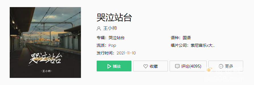 傻瓜别让眼泪乖乖流终于你我的爱埋葬在是什么歌