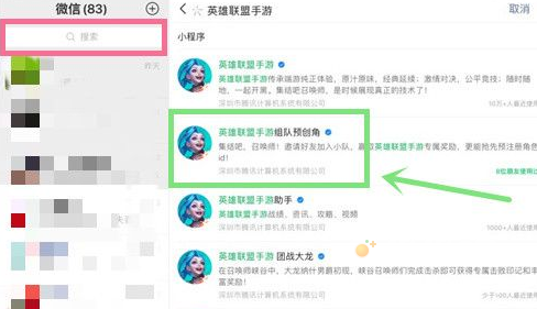 《英雄联盟手游》微信专属头像框获取方法介绍