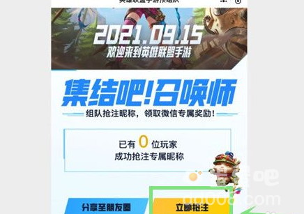 《英雄联盟手游》微信专属头像框获取方法介绍