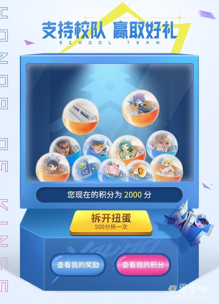 《王者荣耀》助威王者高校活动地址分享