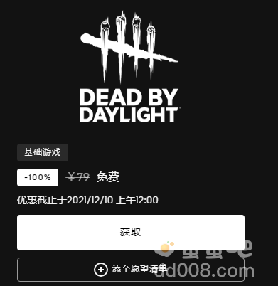 《Epic》喜加一黎明杀机免费领取方法介绍
