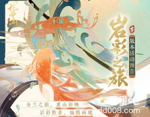 《花亦山心之月》岩彩之旅副本通关攻略