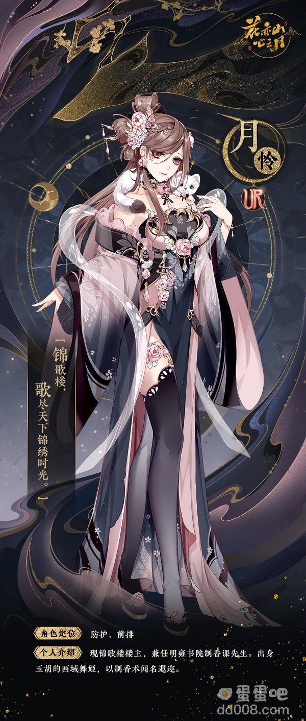 《花亦山心之月》月怜技能强度介绍