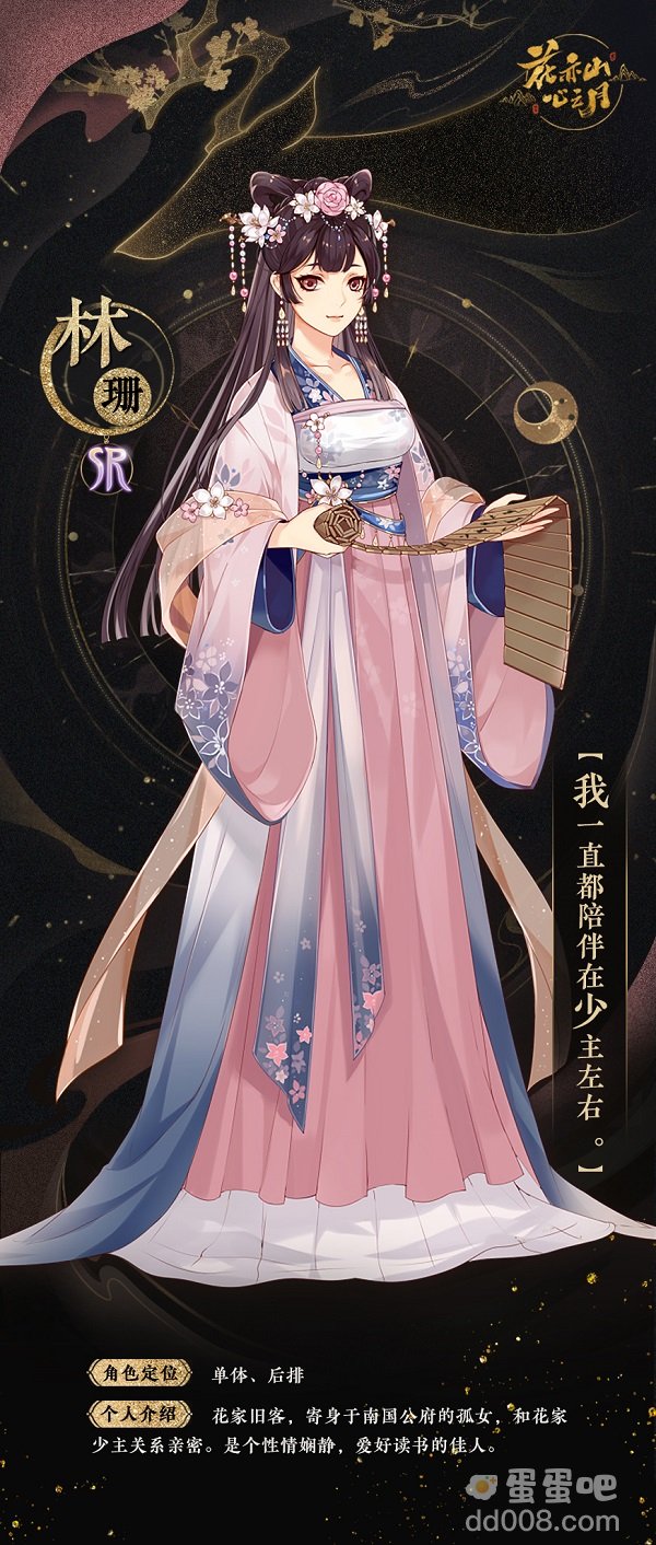 《花亦山心之月》林珊技能强度介绍