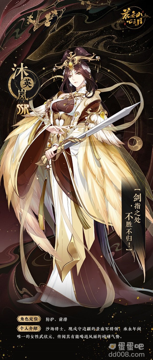 《花亦山心之月》沐英岚技能强度介绍