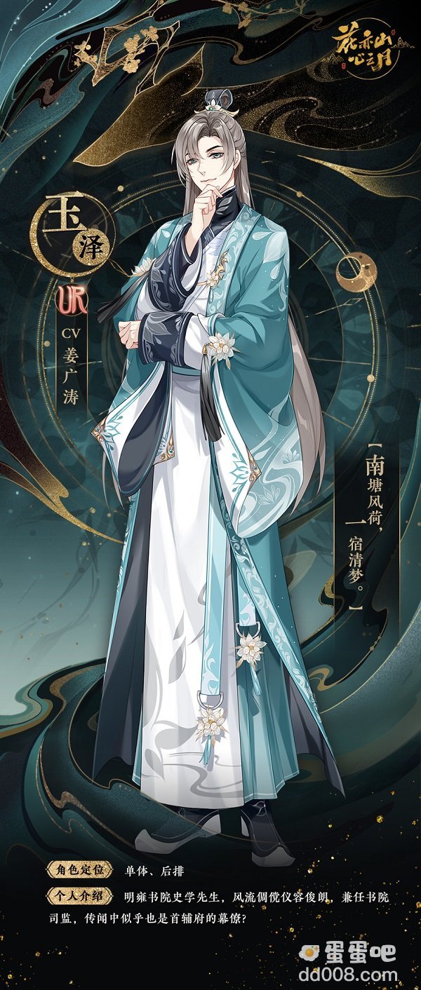《花亦山心之月》玉泽技能强度介绍