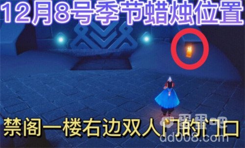 《光遇》2021年12月8日季节蜡烛位置分布分享