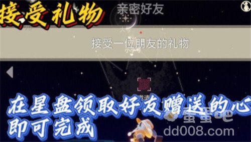 《光遇》12月8日常任务完成攻略分享