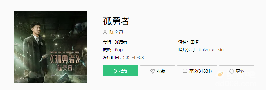 爱你孤身走暗巷爱你不跪的模样是什么歌