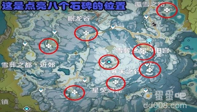 《原神》雪山八个石碑位置分享