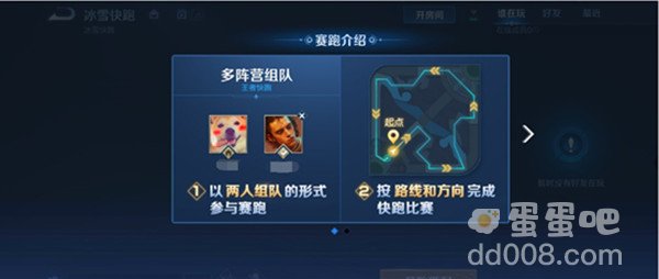 《王者荣耀》冰雪快跑模式玩法攻略