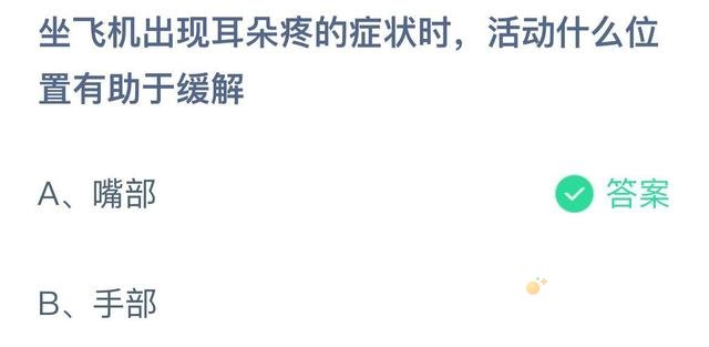 《支付宝》蚂蚁庄园2021年12月11日每日一题答案