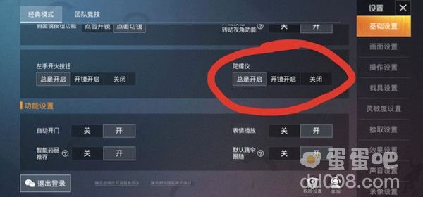 《和平精英》重力感应设置方法介绍