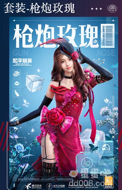 《和平精英》枪炮玫瑰皮肤价格介绍