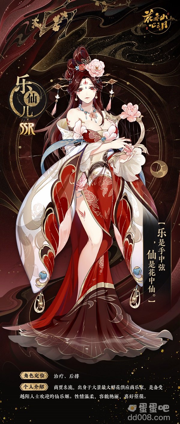《花亦山心之月》乐仙儿技能强度介绍