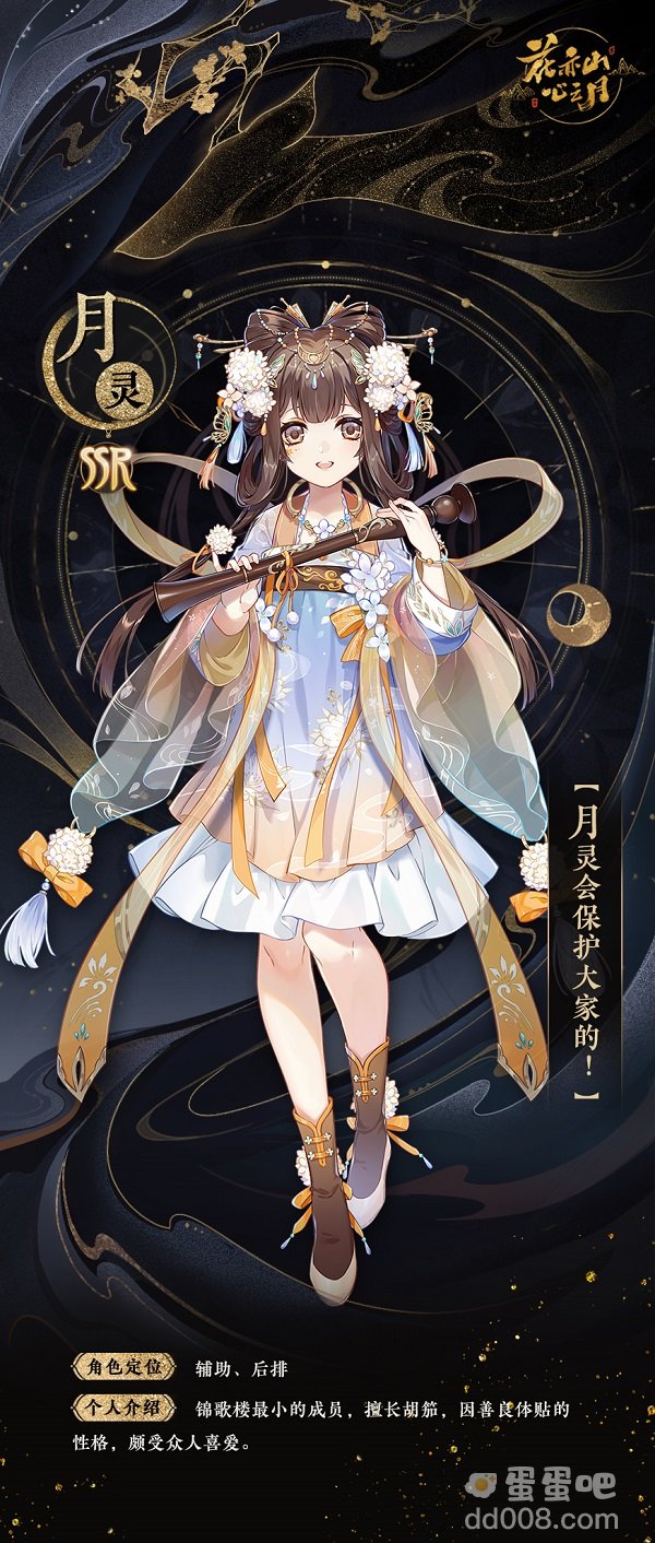 《花亦山心之月》月灵技能强度介绍