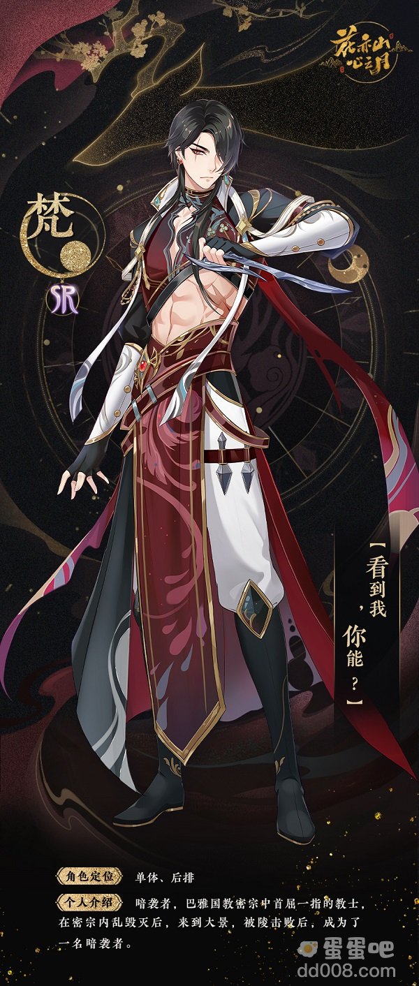 《花亦山心之月》梵技能强度介绍