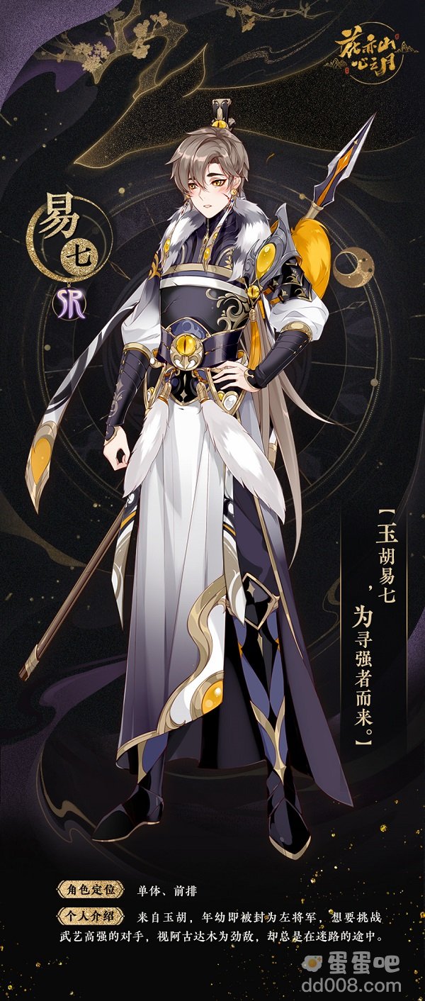 《花亦山心之月》易七技能强度介绍