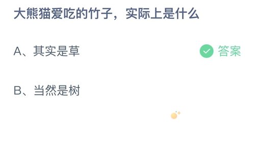 《支付宝》蚂蚁庄园2021年12月12日每日一题答案