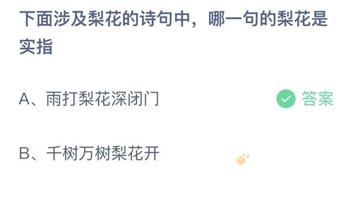 《支付宝》蚂蚁庄园2021年12月12日每日一题答案（2）