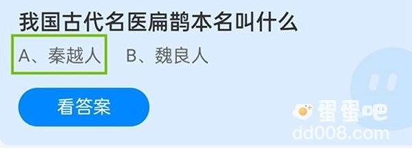 《支付宝》蚂蚁庄园2021年12月14日每日一题答案（2）