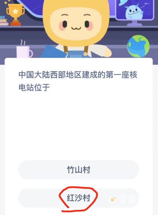 《支付宝》蚂蚁新村小课堂2021年12月13日题目答案