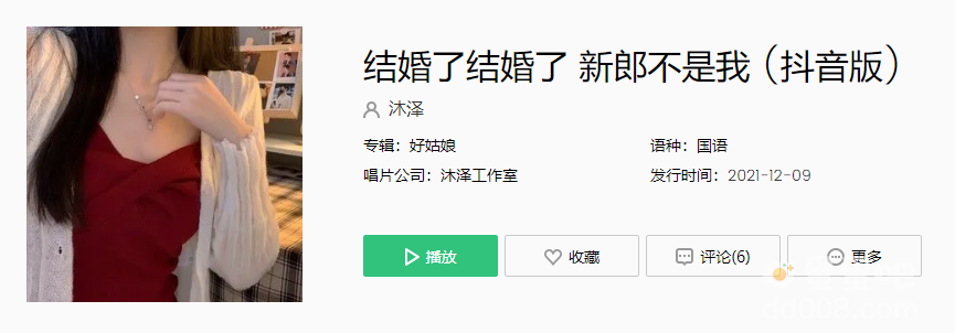结婚了结婚了新郎不是我是什么歌