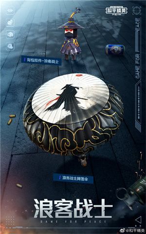《和平精英》星河浪客皮肤价格介绍
