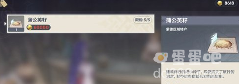 《原神》蒲公英籽售卖地址介绍