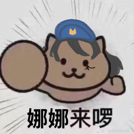你爹来啰表情包大全