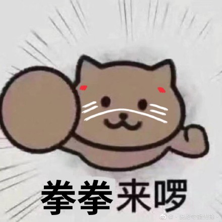 你爹来啰表情包大全