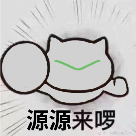 你爹来啰表情包大全