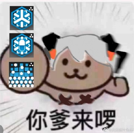 你爹来啰表情包大全