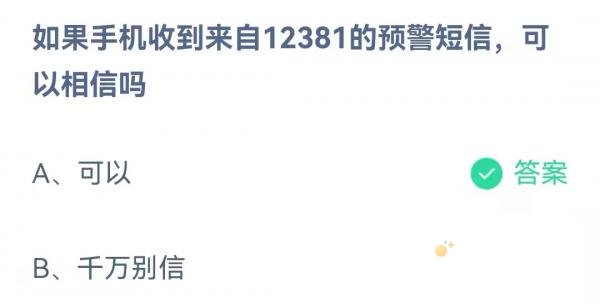 《支付宝》蚂蚁庄园2021年12月15日每日一题答案（2）