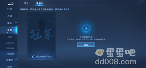《王者荣耀》选手卡获取方式介绍