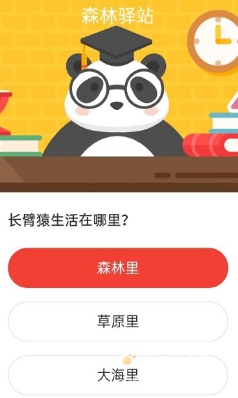 《微博》森林驿站2021年12月15日每日一题答案