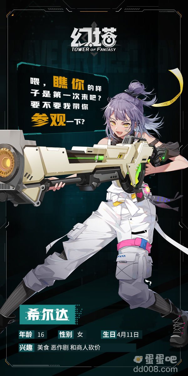 《幻塔》希尔达角色介绍