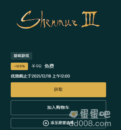 《Epic》喜加一莎木3免费领取方法介绍