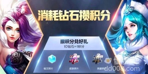 《王者荣耀》消耗钻石活动介绍